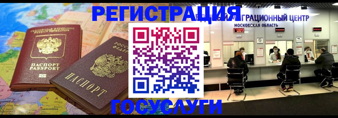временная регистрация недорого в Камешково